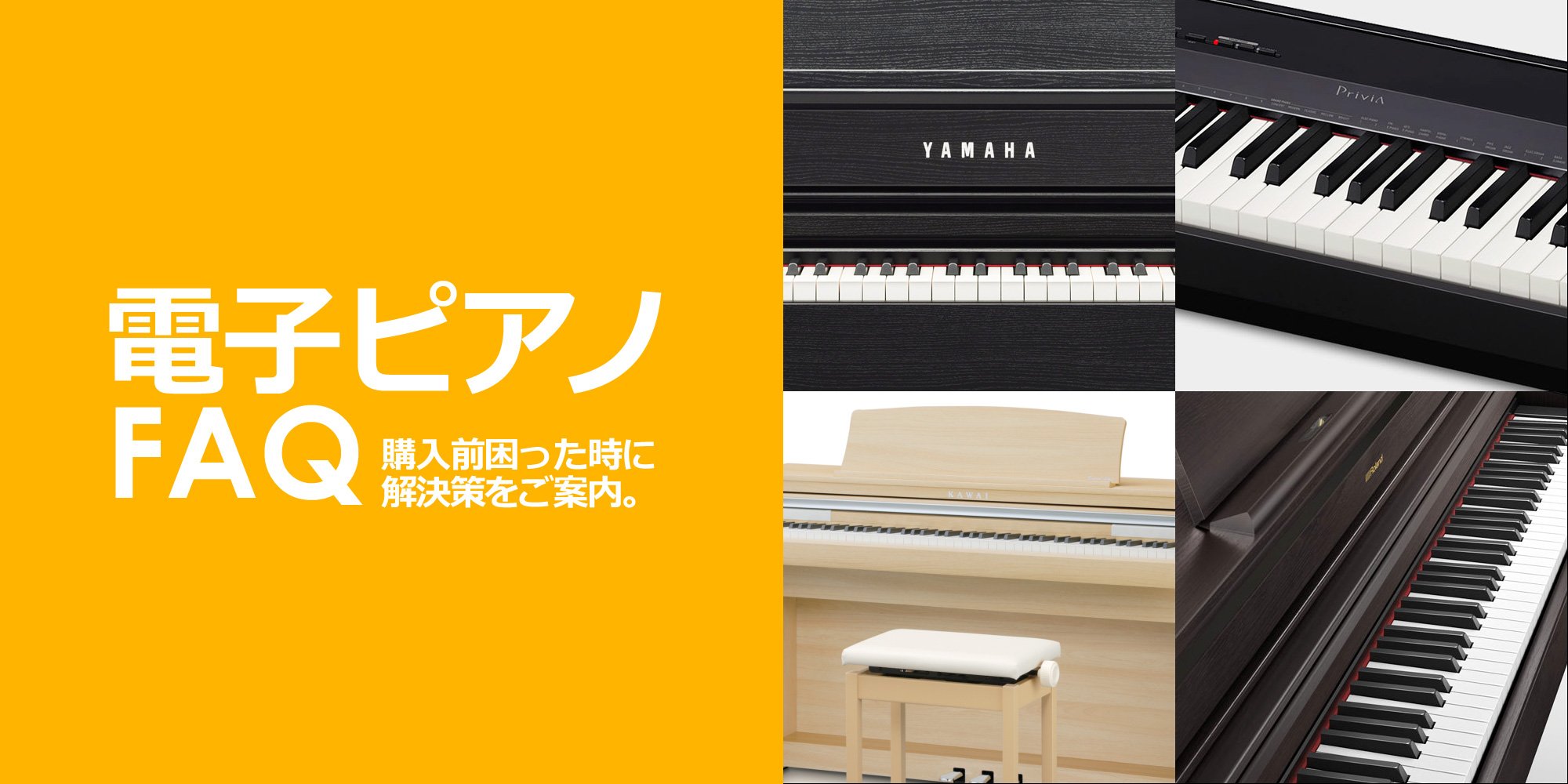 電子ピアノ FAQ【イシバシ楽器】