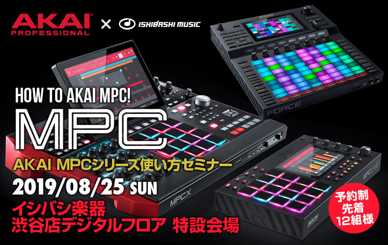 HOW TO AKAI MPC!使い方相談会やります！