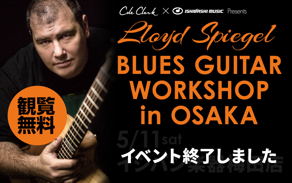 Cole Clark Presents LLOYD SPIEGEL BLUES GUITAR WORKSHOP in OSAKA