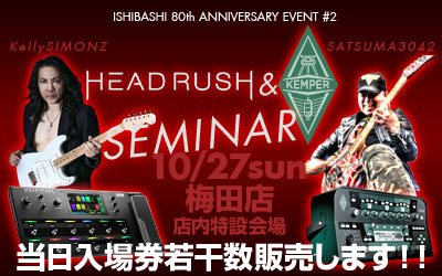 ISHIBASHI 80th ANNIVERSARY EVENT #2 Kelly Simonz x SATSUMA3042 HeadRush & Kemper セミナー