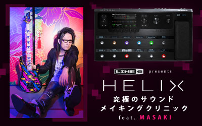 Line 6 presents - Helix 究極のサウンドメイキングクリニック feat. MASAKI