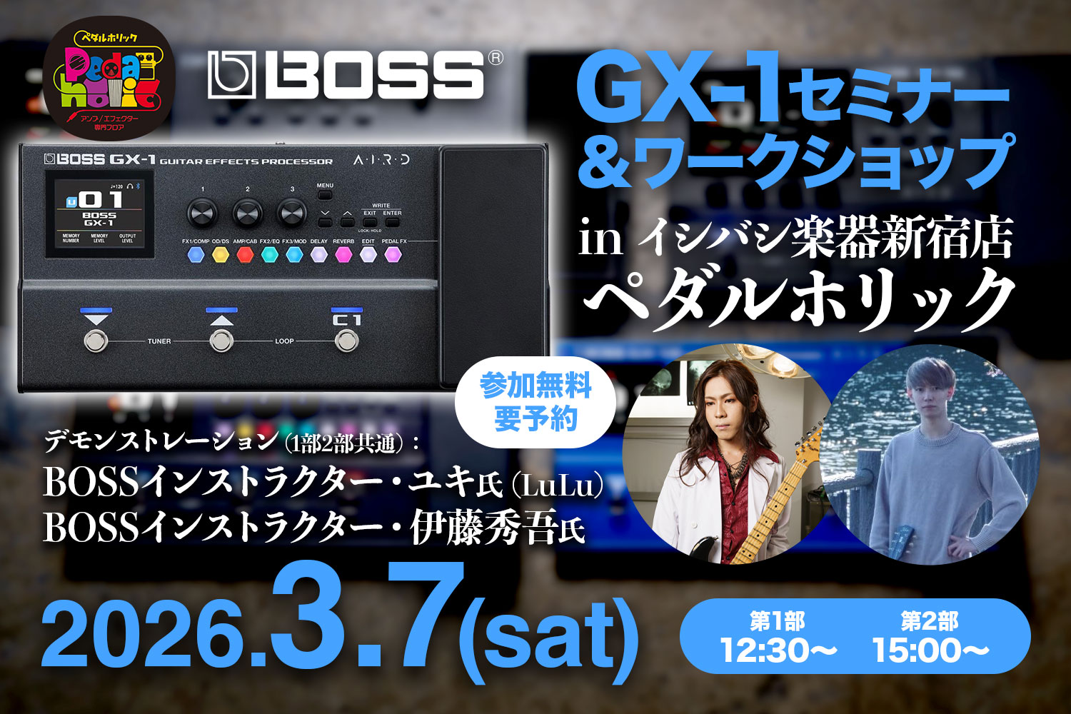 BOSS GX-1 セミナー＆ワークショップ