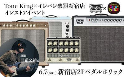 Tone King インストアイベント
