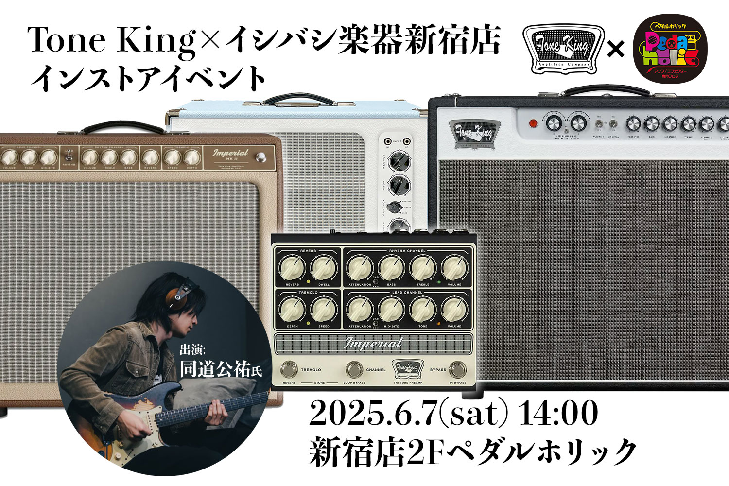 Tone King ✕ イシバシ楽器新宿店インストアイベント