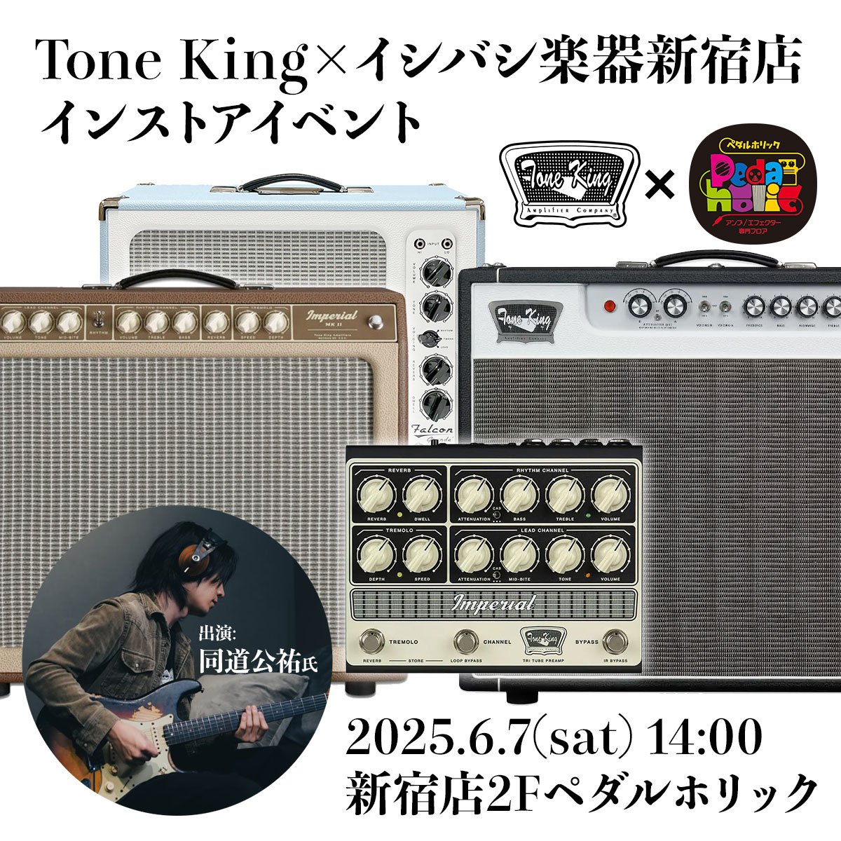 Tone King ✕ イシバシ楽器新宿店インストアイベント