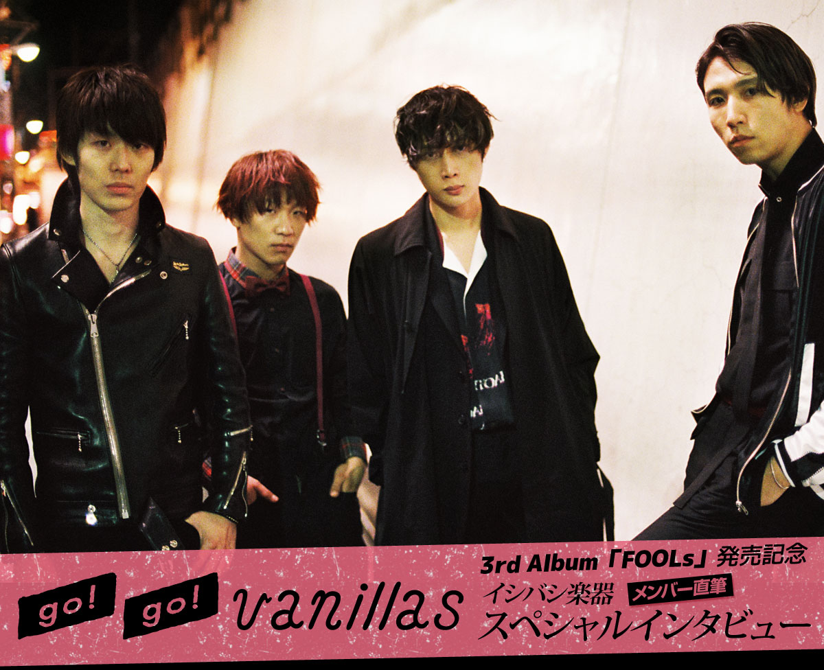 go!go!vanillas トラックジャケット