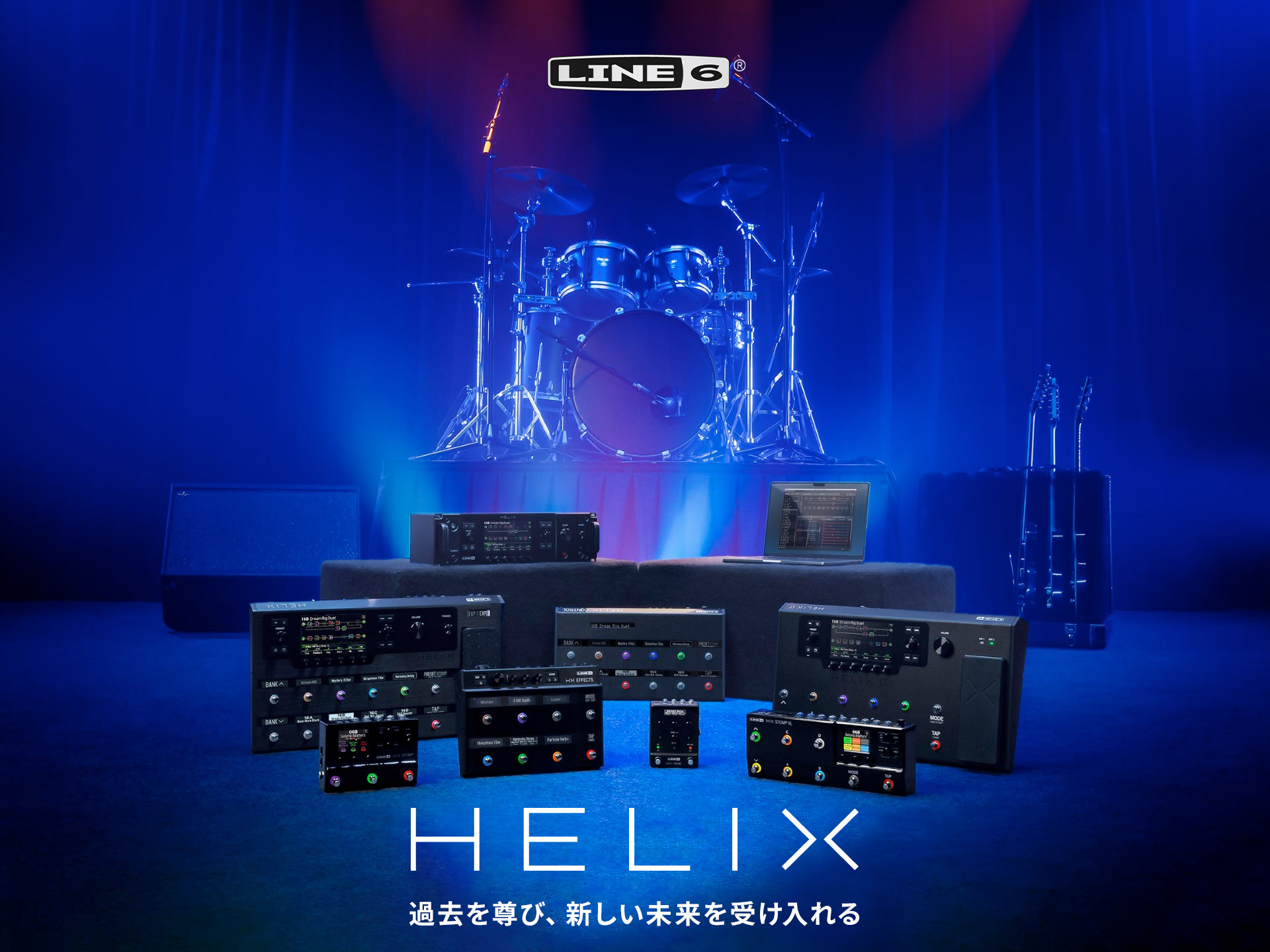 Line 6 - Helix ｜ 次世代のプロスペックギター・プロセッサーファミリー