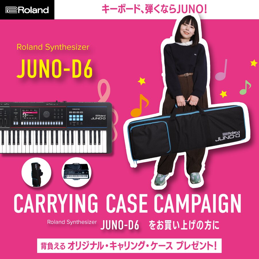 Roland JUNO-D6 ペダル・スタンド・ケース・カバー付き Roland JUNO-D6 シンプルセット + 背負えるケース 必要最低限のものが