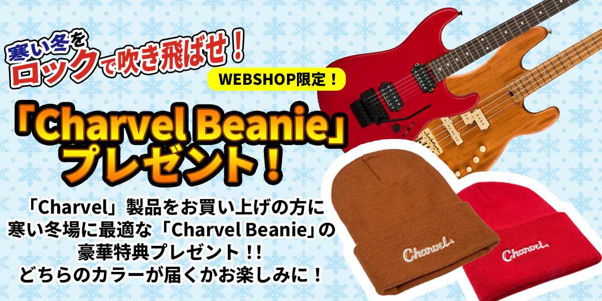 WEBSHOP限定！「Charvel Beanie」 プレゼント！【イシバシ楽器】