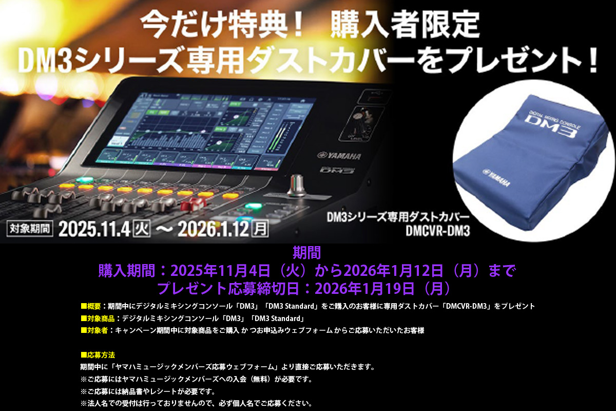 YAMAHA ヤマハ / DM3 Standard (DM3S) Digital Mixing Console (Dante