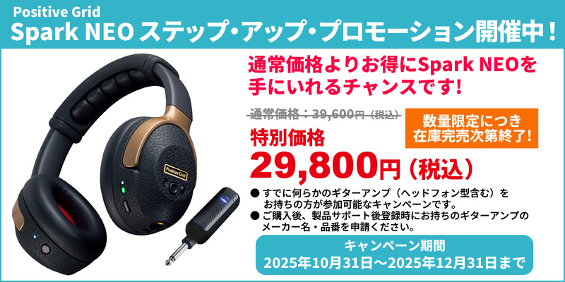 Positive Grid / Spark NEO ポジティブグリッド スパーク AI搭載