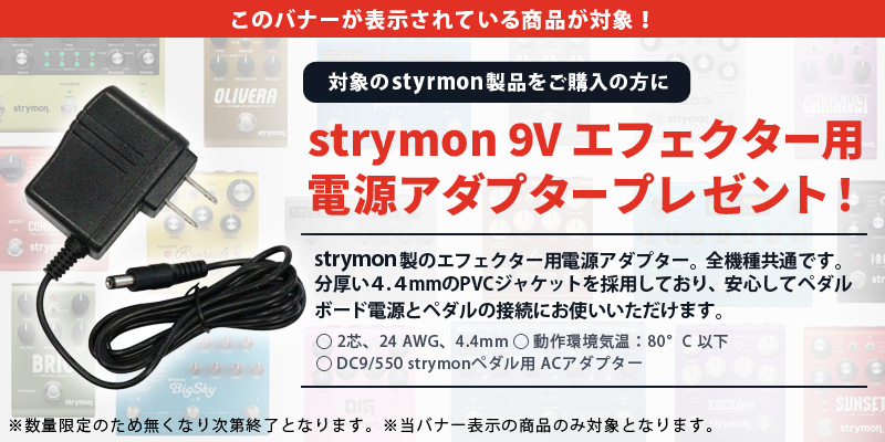 購入特典有り》Strymon / Iridium AMP & IR CAB エミュレーター
