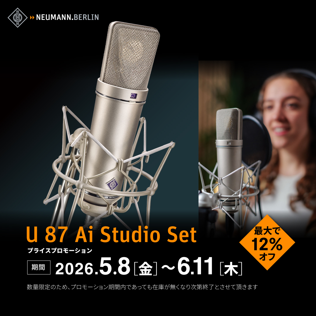 NEUMANN / U87Ai Studio Set スタジオセット コンデンサーマイク