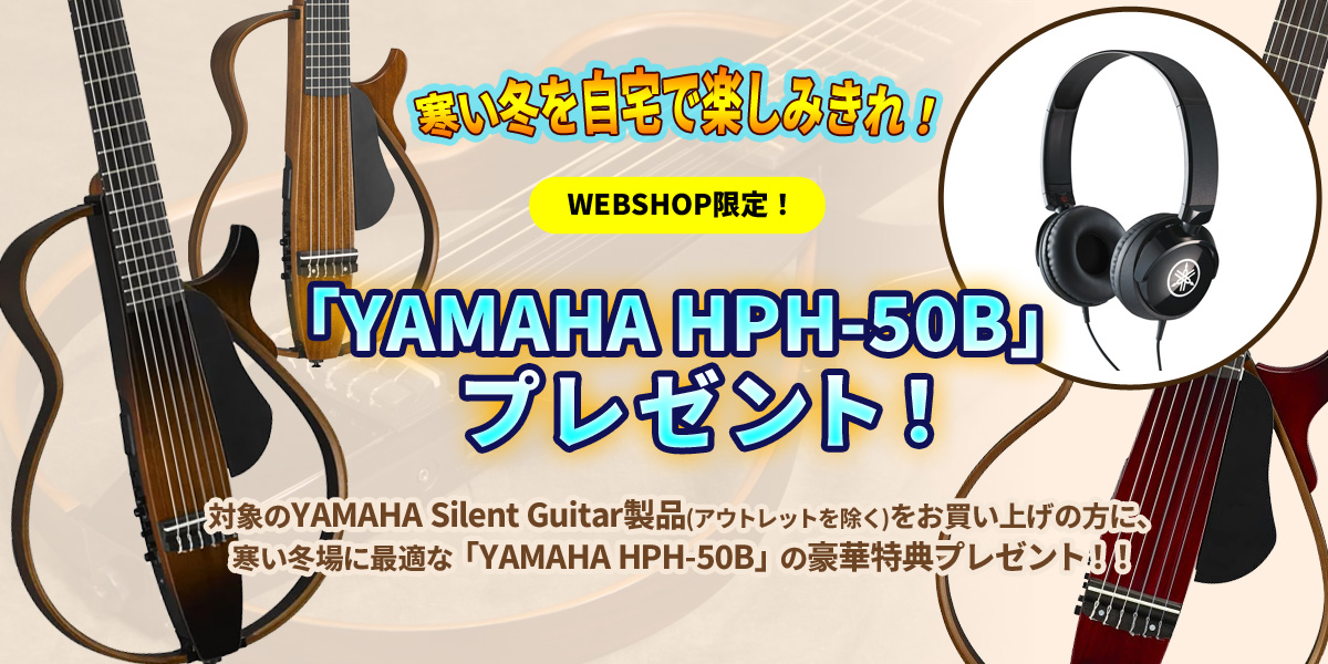 WEBSHOP対象商品限定！「YAMAHA HPH-50B」 プレゼント！【イシバシ楽器】