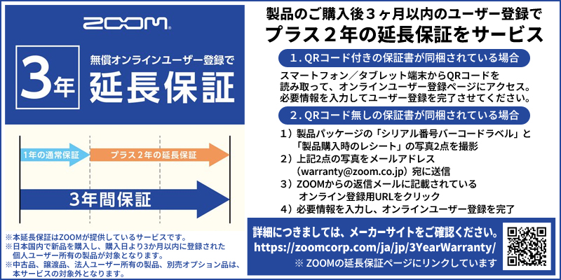 無償オンラインユーザー登録で安心の3年間製品保証】ZOOM / MS-50G+