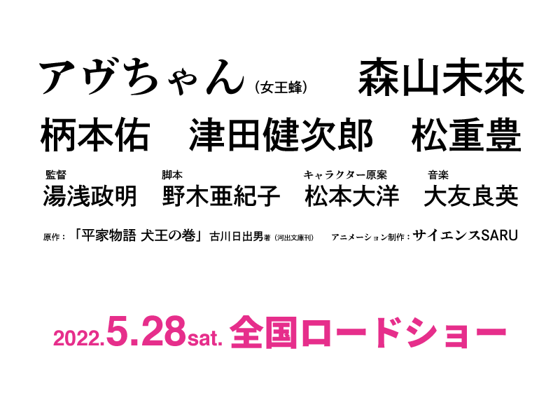 出演：アヴちゃん（女王蜂）、森山未來 ほか、5/28（土）全国ロードショー