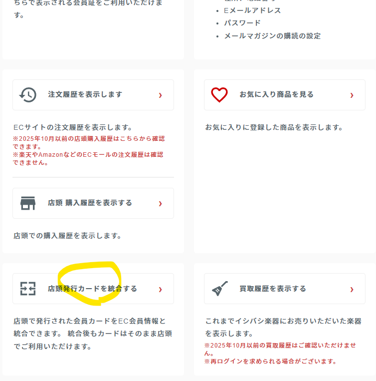 IMC会員カード統合ボタン
