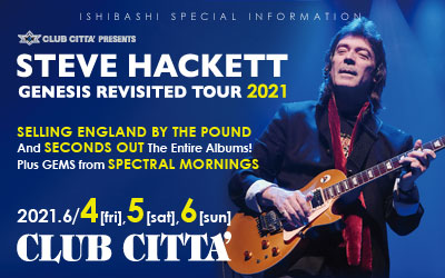 「スティーヴ・ハケット」来日公演　Steve Hackett Information