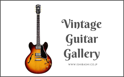 Vintage Guitar Gallery　ヴィンテージギターギャラリー