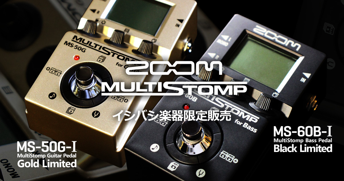 ZOOM MultiStompシリーズ Limited Color Model 「MS-50G-I」/「MS-60B-I」｜イシバシ楽器