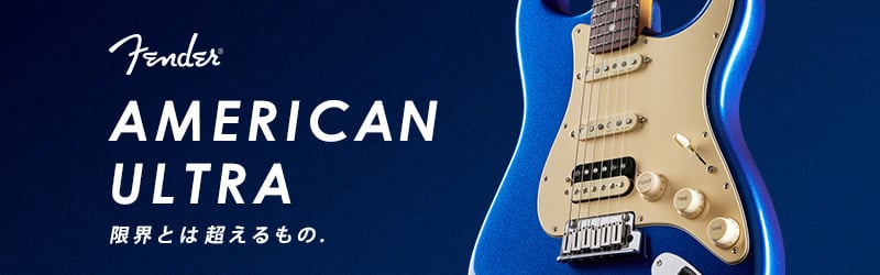 Fender AMERICAN ULTRA フェンダー アメリカン ウルトラ特設ページ