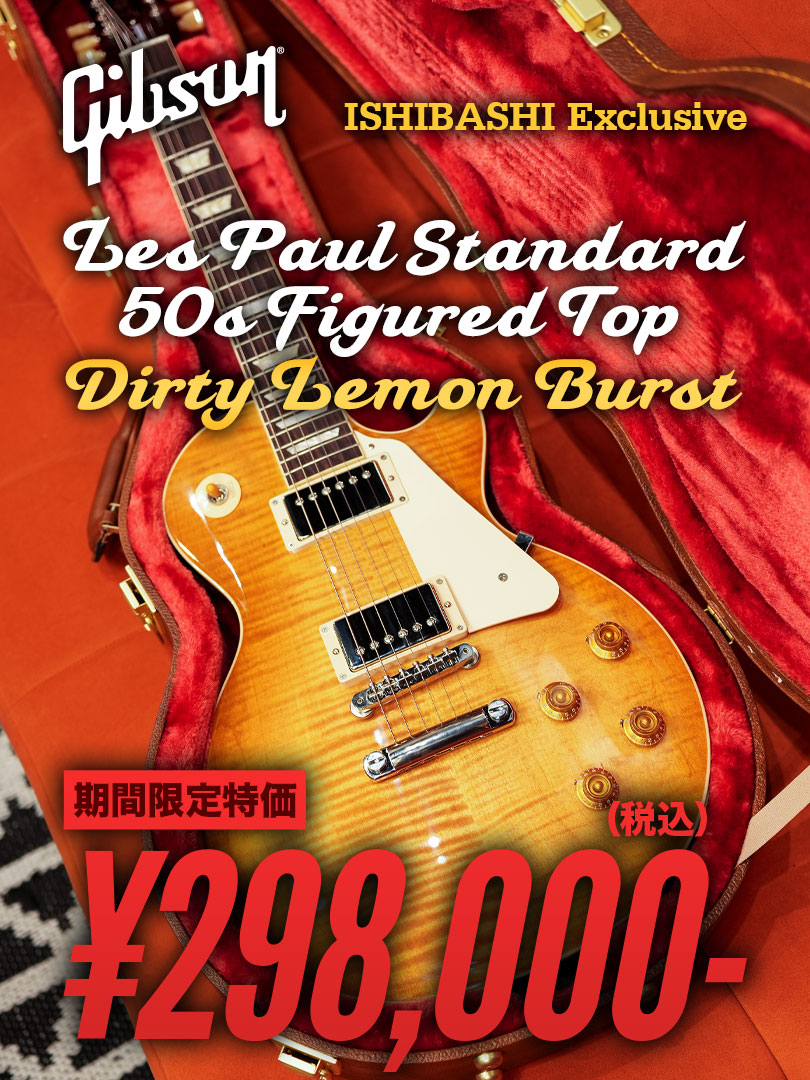 Gibson Les Paul Standard 50s Dirty Lemon Burst 期間限定セール