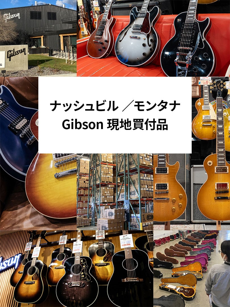 ナッシュビル ／モンタナ Gibson 現地買付品 2023