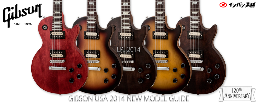 イシバシ楽器 GIBSON 2014 NEW MODEL GUIDE / ギブソン2014年新製品