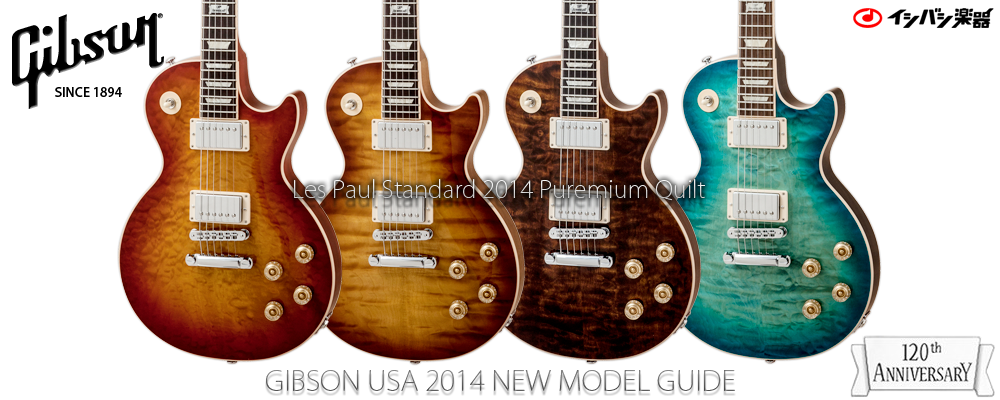 イシバシ楽器 GIBSON 2014 NEW MODEL GUIDE / ギブソン2014年新製品 