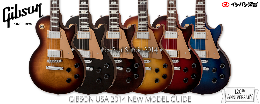 イシバシ楽器 GIBSON 2014 NEW MODEL GUIDE / ギブソン2014年新製品