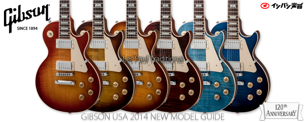 イシバシ楽器 GIBSON 2014 NEW MODEL GUIDE / ギブソン2014年新製品