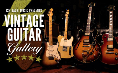 Vintage Guitar Gallery ヴィンテージ楽器・ヴィンテージギター 専門サイト