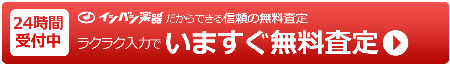 買取査定申込みフォーム