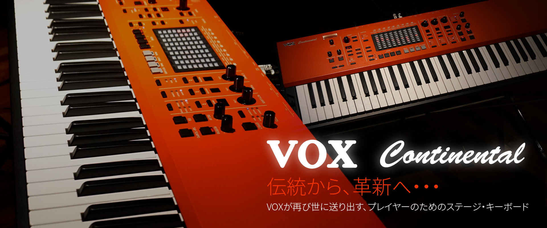 VOX Continental ステージ・キーボード