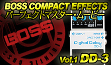 BOSS COMPACT EFFECTS パーフェクトマスター・ムービー