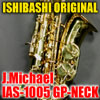 イシバシオリジナル「J.Michael / IAS-1005 GP-NECK」 アルトサックスセット《予約受付5月上旬発売予定》