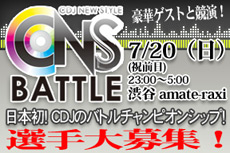 CNS BATTLE [ CDJ NEW STYLE BATTLE 2008 ]