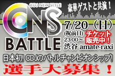 CNS BATTLE [ CDJ NEW STYLE BATTLE 2008 ]