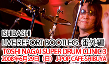 ISHIBASHI LIVE REPORT BOOTLEG 番外編