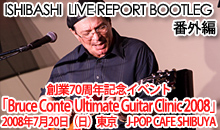 ISHIBASHI LIVE REPORT BOOTLEG 番外編