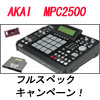 AKAI / MPC2500＋EXM-128 【128MBメモリー】＋CD-M25【オプションCDボード】 SET