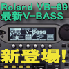 Roland / VB-99 V・ベース　【10月30日発売新製品】【送料無料】