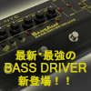 TECH21 / SANSAMP BASS DRIVER DELUXE