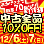 SALE! 中古10&OFF!