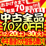 SALE! 中古10&OFF!