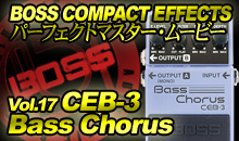 BOSS COMPACT EFFECTS パーフェクトマスター・ムービー