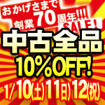 SALE! 中古10&OFF!