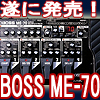 BOSS / ME-70 マルチエフェクター 【2月15日発売】