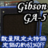 Gibson / GA-5 ギターアンプ Les Paul Jr PLEXI 【数量限定大特価】【旧代理店商品】