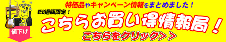 「こちらお買い得情報局」